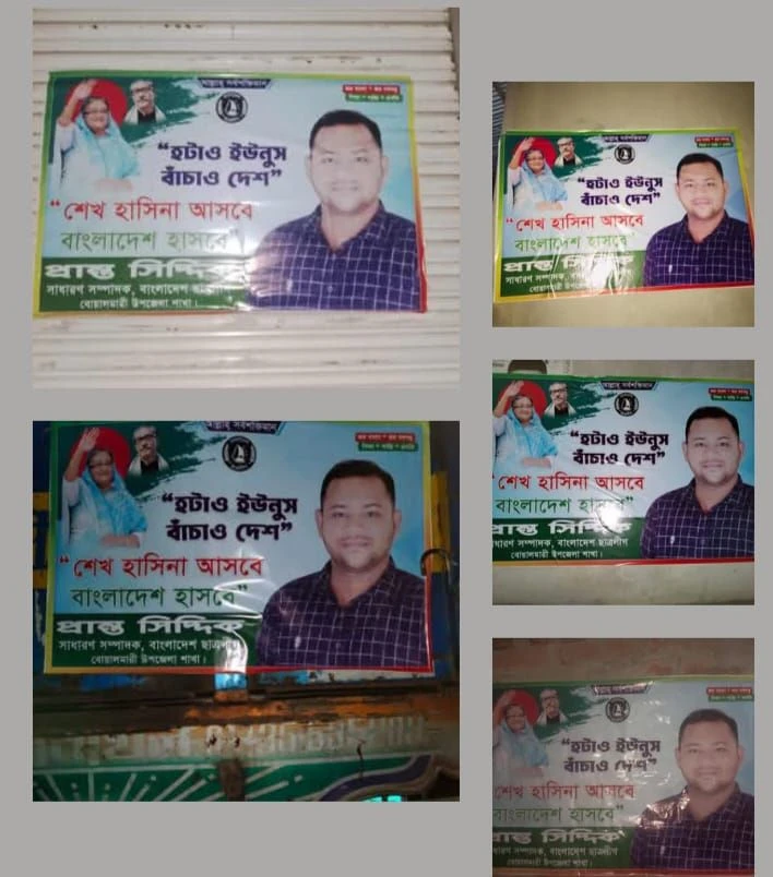 ফরিদপুরের বিভিন্ন এলাকায় গভীর রাতে নিষিদ্ধ ছাত্রলীগের পোস্টার-ফেস্টুন